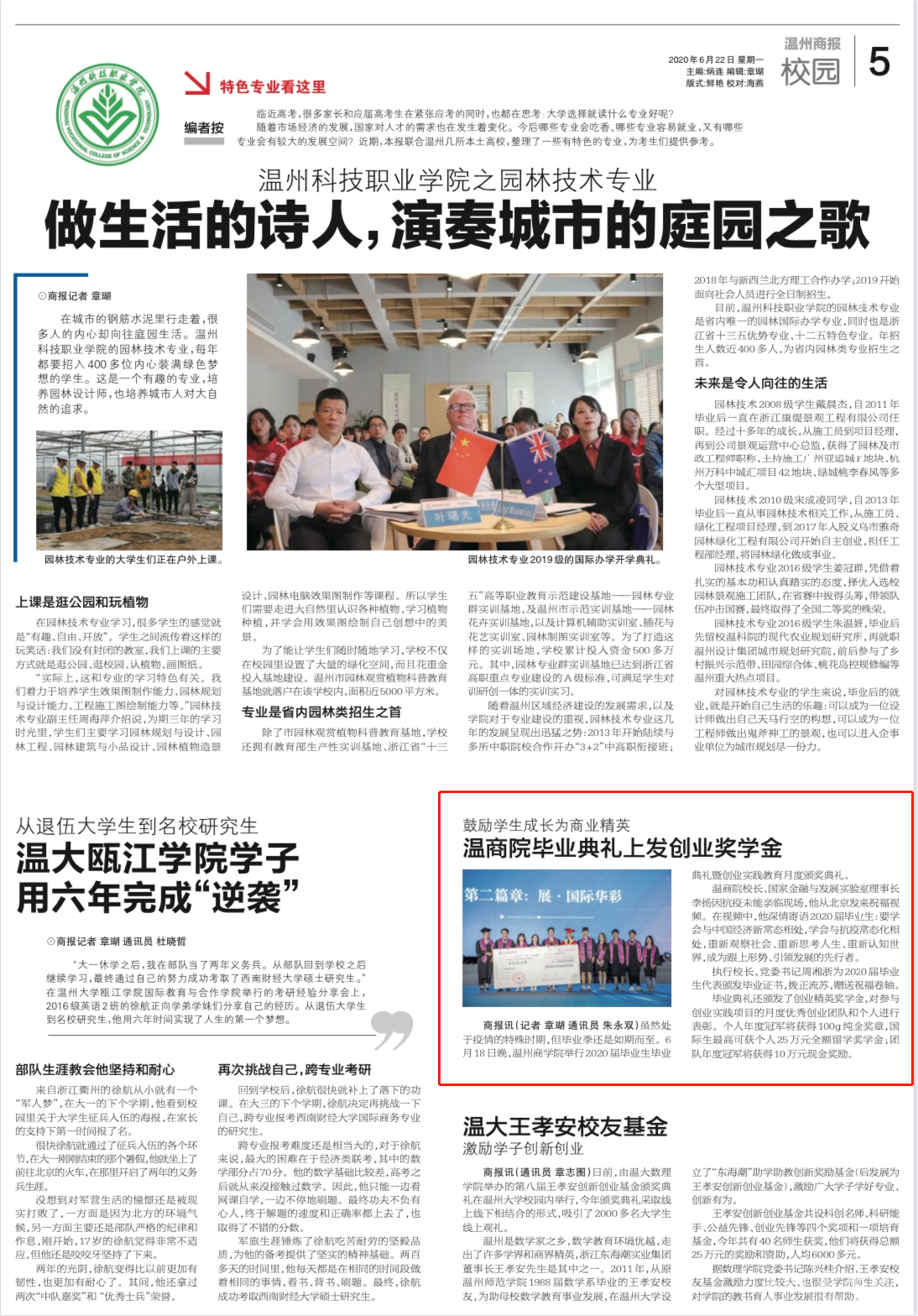溫州商報(bào)：鼓勵(lì)學(xué)生成長為商業(yè)精英 溫商院畢業(yè)典禮上發(fā)創(chuàng)業(yè)獎(jiǎng)學(xué)金.png