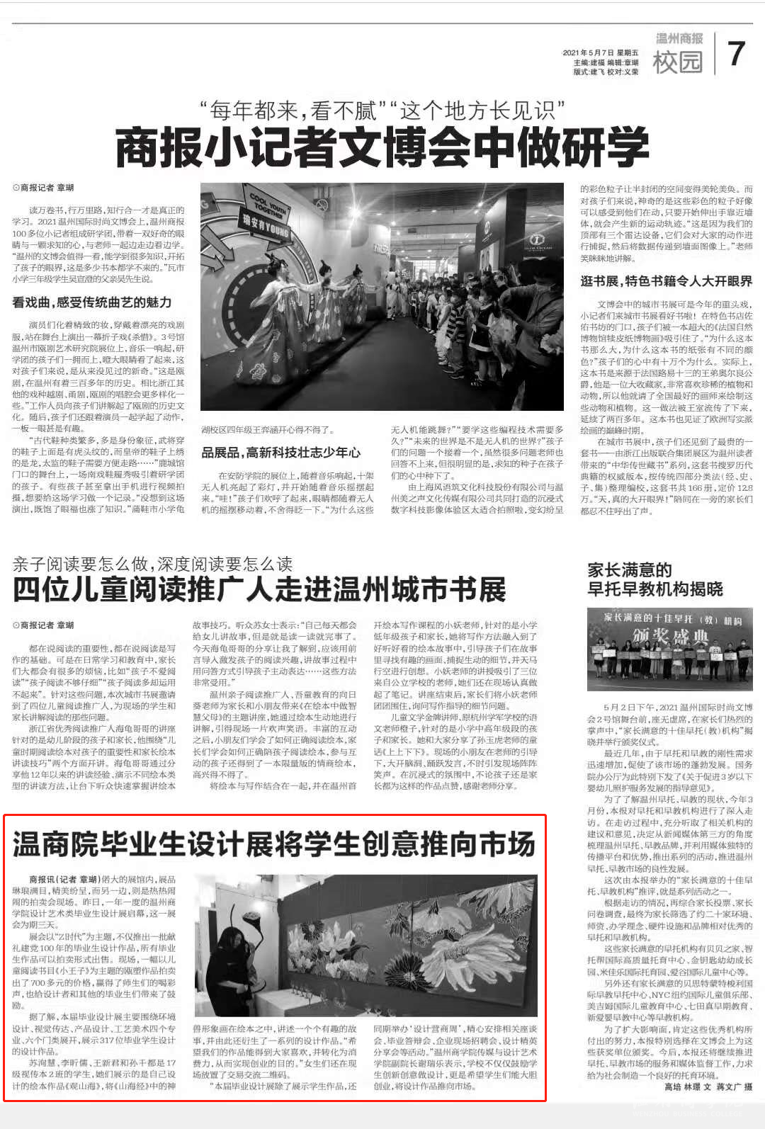 溫州商報：溫商院畢業(yè)生設(shè)計展將學(xué)生創(chuàng)意推向市場.png