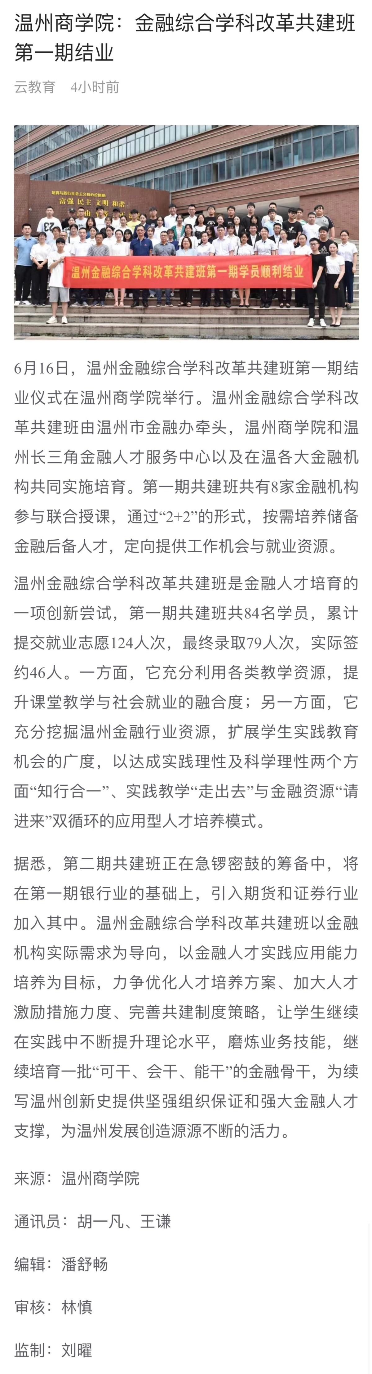 2021-06-24溫州商學院：金融綜合學科改革共建班第一期結(jié)業(yè).jpg