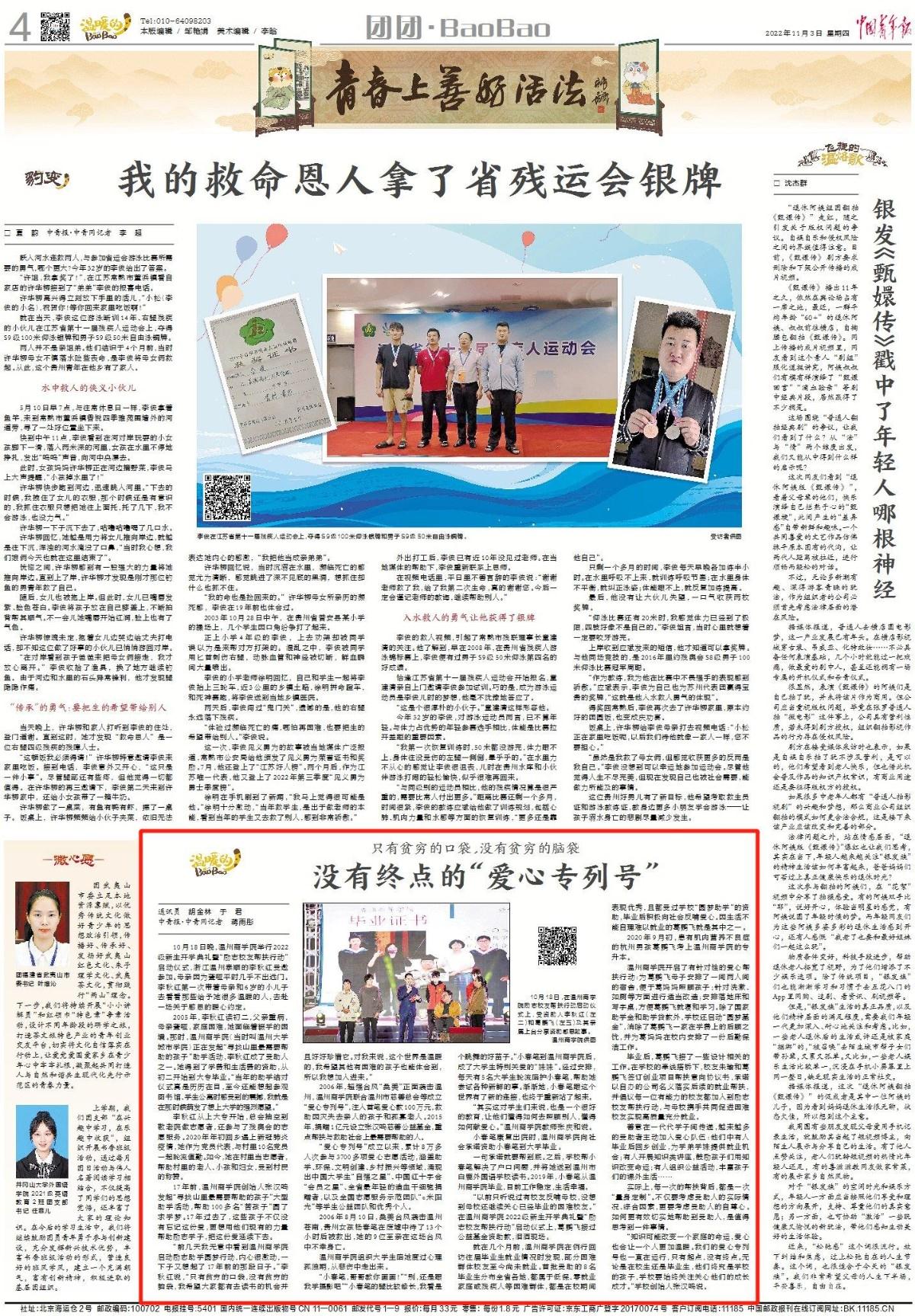 20221104中國青年報：沒有終點(diǎn)的“愛心專列號”.jpg