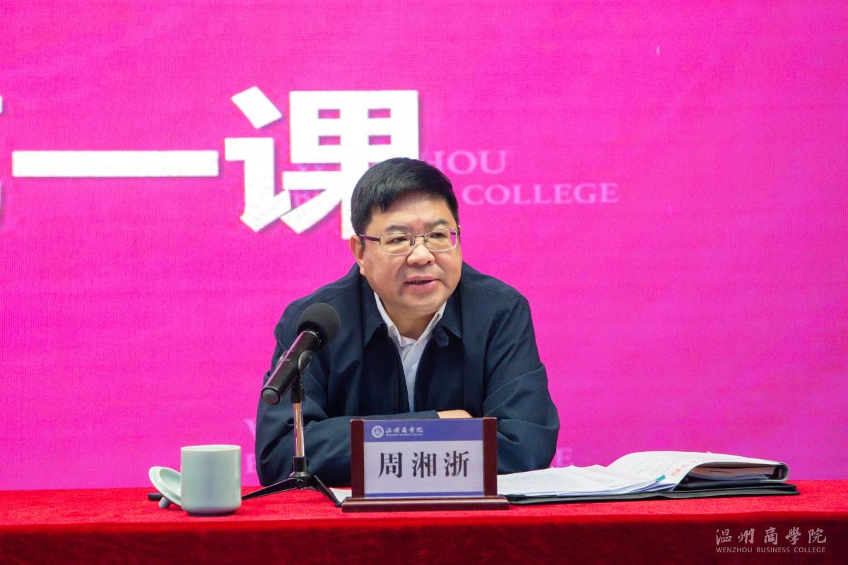 執(zhí)行校長、黨委書記周湘浙發(fā)言.JPG