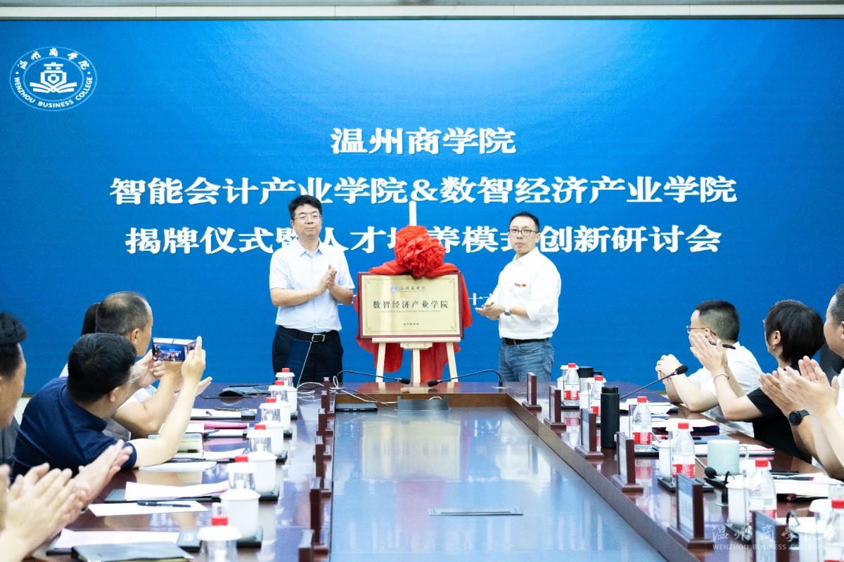 數智經濟產業(yè)學院揭牌儀式：北京知鏈科技有限公司總裁劉全寶和金融與貿易學院院長汪占熬 (2).JPG