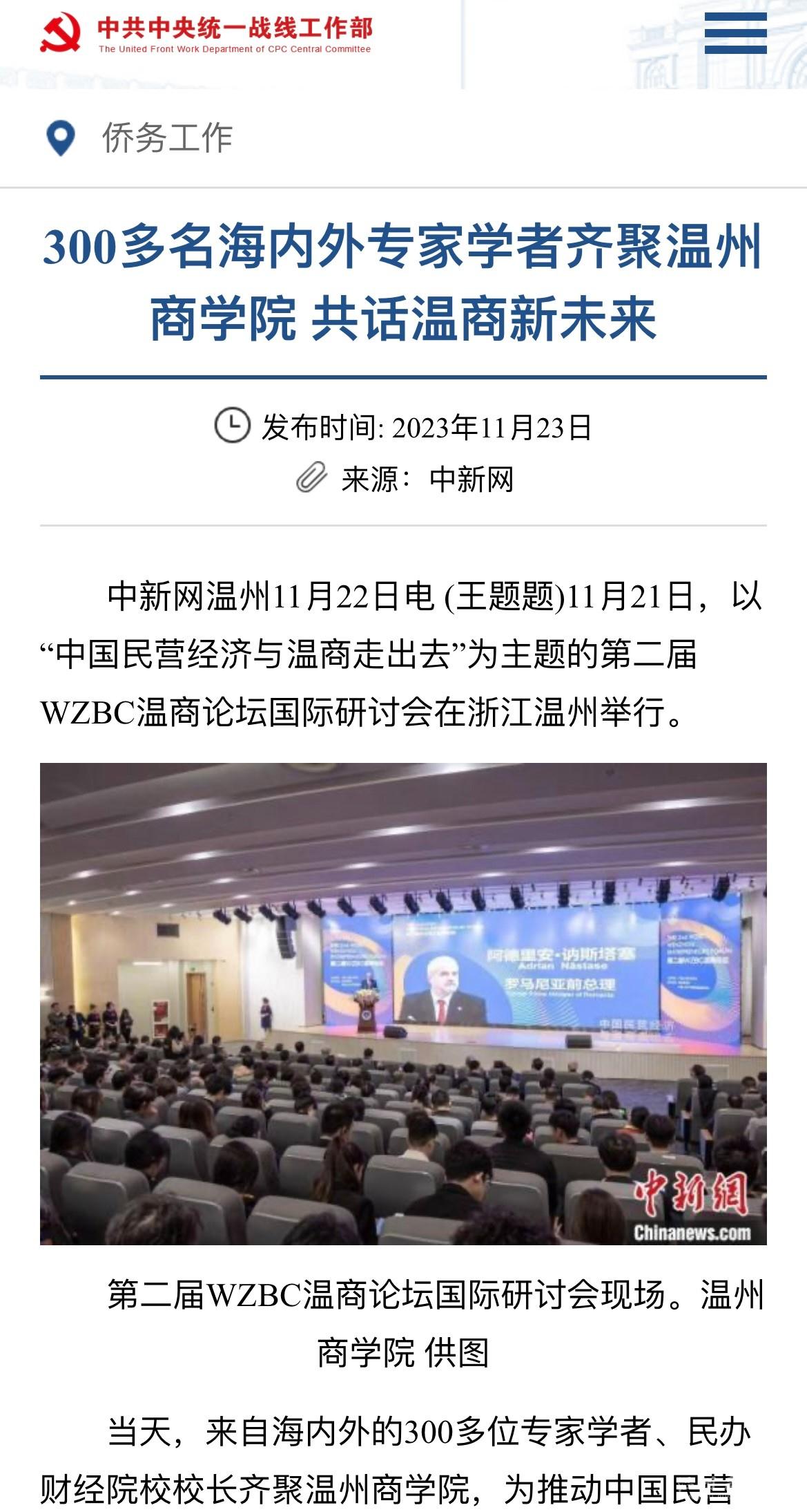 中共中央統(tǒng)一戰(zhàn)線工作部官網(wǎng).jpg